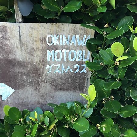 Okinawa Motobu Guest House Екстериор снимка